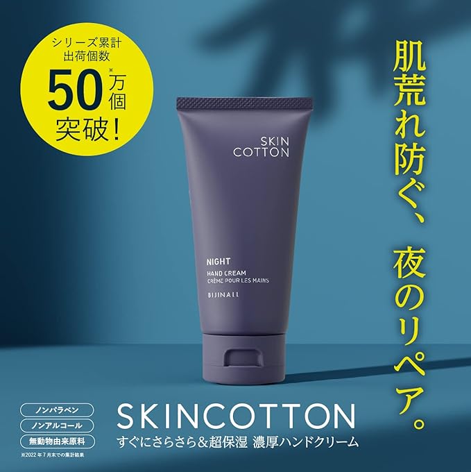 SKIN COTTON (Renewed in 2022) Skin Cotton, Thick Repair Night, For Night, No Need to Repair, Rough Hands, Moisturizing, Highly Moisturizing, Night Chamomile Scent, 2.1 oz (60 g) - BeesActive Australia