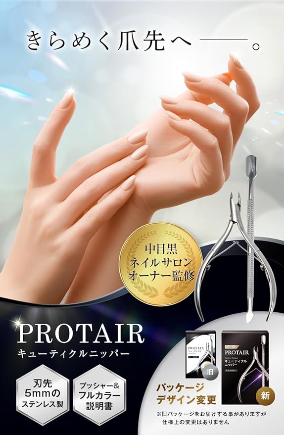 PROTAIR Cuticle Nipper, Cuticle Treatment, Nail Care with Pusher - BeesActive Australia