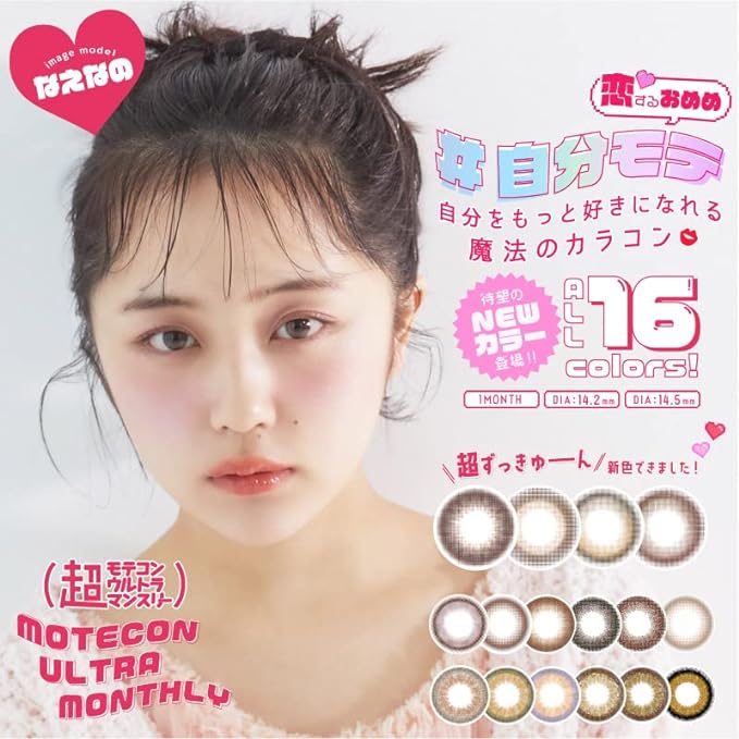 Super Motecon Ultraman Three Ururu Pearl ±0.00 Colored Contacts Monthly 1 Month - BeesActive Australia