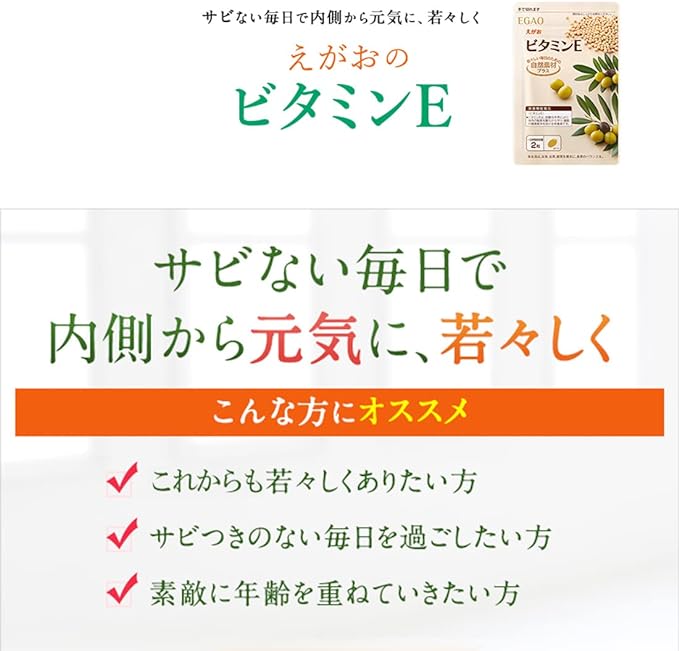 Egao Vitamin E 1 bag 62 tablets 2 tablets per day 1 month supply Nutritionally functional food Olive oil - BeesActive Australia