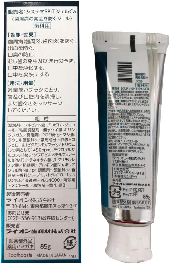 Lion Dental Material DENT Systema SP-T Gel 3.1 oz (85 g), 3.0 oz (85 g) (x1) -  Australia