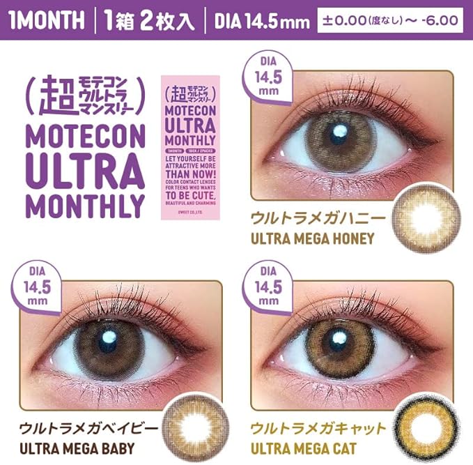 Super Motecon Ultraman Three Ururu Pearl ±0.00 Colored Contacts Monthly 1 Month - BeesActive Australia