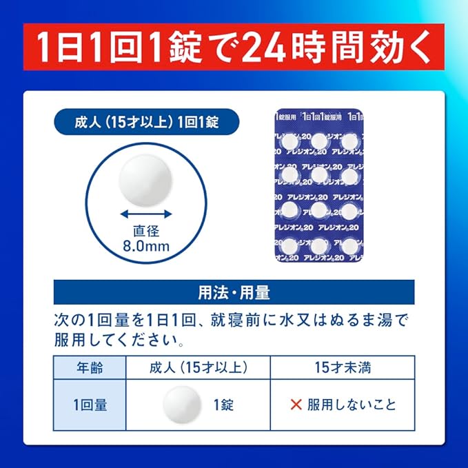 Alesion 20 48 tablets -  Australia