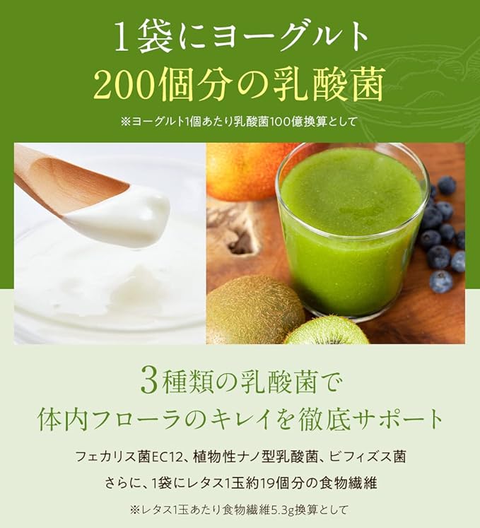 Green Smoothie Diet 180g Approximately 30 cups Powder Kiwi Flavor No Artificial Sweeteners Smoothie Lactic Acid Bacteria Enzyme Inulin Green Smoothie 365 Flora - BeesActive Australia