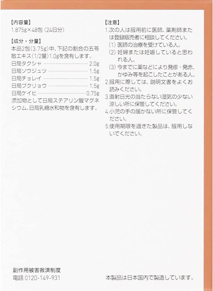 Tsumura Kampo Goreisan Extract Granules A 48 packets - BeesActive Australia