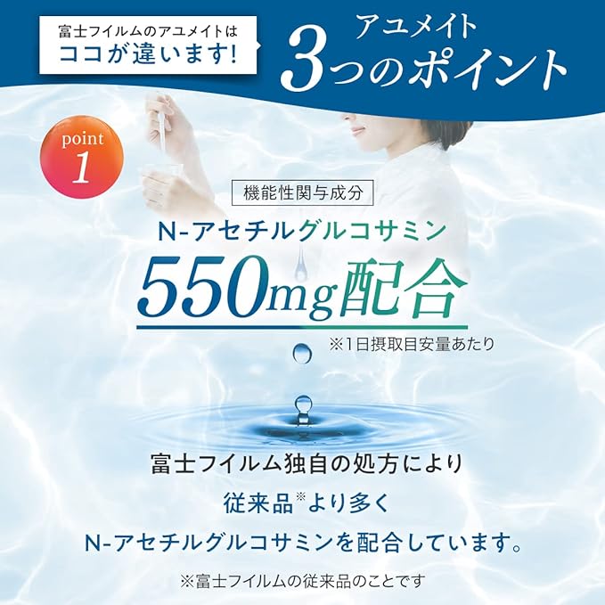 Fujifilm Ayumate (90 tablets for about 30 days) N-acetyl glucosamine (knee joint supplement) [Includes 2 Metabarrier EX pouches limited to official stores] Food with functional claims - BeesActive Australia