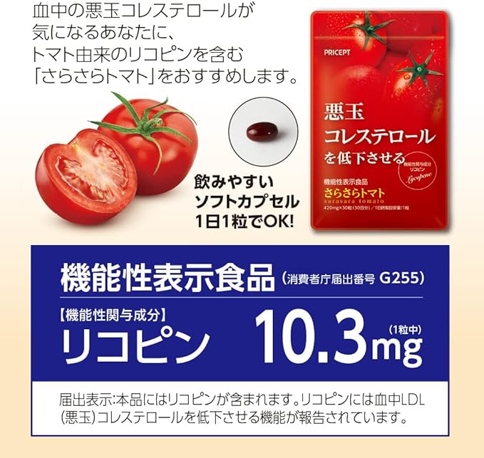 Precept Smooth Tomatoes 30 grains [Food with functional claims/lowers bad cholesterol] (single item) - BeesActive Australia