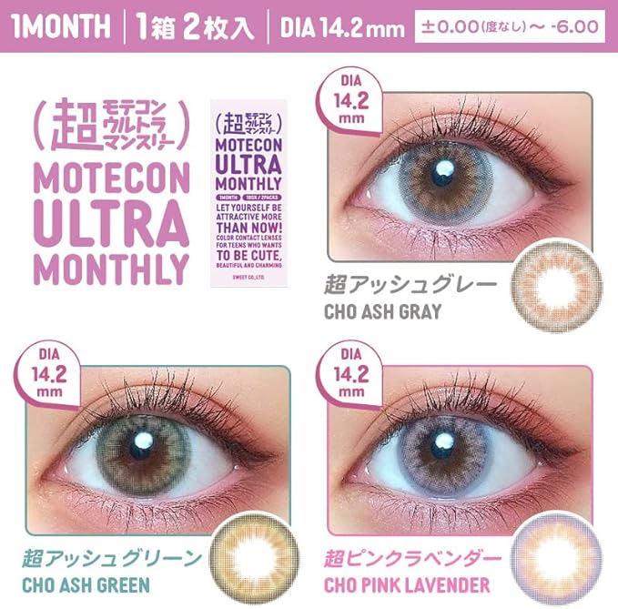 Super Motecon Ultraman Three Ururu Pearl ±0.00 Colored Contacts Monthly 1 Month - BeesActive Australia
