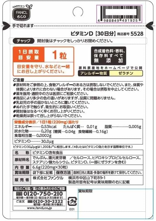 FANCL Vitamin D 30 days 4908049491925 Set of 2 with bonus Japoniya Management 76 - BeesActive Australia