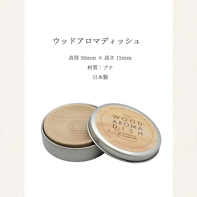Japanese Wooden Aroma Dish in Tin Beech 2.0 inches (50 mm) x Height 0.6 inches (50 mm) x Height 0.6 inches (15 mm) Solid Aroma Diffuser - BeesActive Australia