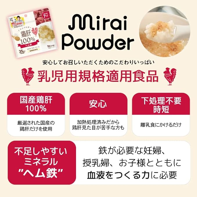 Vitat Japan Official Baby Food Powder, Mirai Powder, Chicken Liver, Infant Standard Food Compatible with Heme Iron, Hosokawa Momo, 7 Months and Up, Domestic Chicken Liver, Porridge Food, Baby Powder, Lever, No Pretreatment Required -  Australia