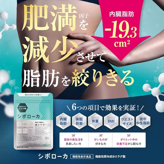 Shiboroka Supplement Food with Function Claims Fat Loss Support Ellagic Acid 1 Pack 30 Tablets Natural Institute - BeesActive Australia