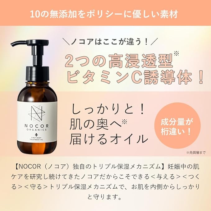NOCOR NOCOA First Body Treatment Oil, 3.4 fl oz (100 ml), Maternity Cracking, Domestic Pregnancy Line Oil, Pregnancy Line Care, Moisturizing, Body Cream, Pregnancy, Drying, Additive-Free, - BeesActive Australia