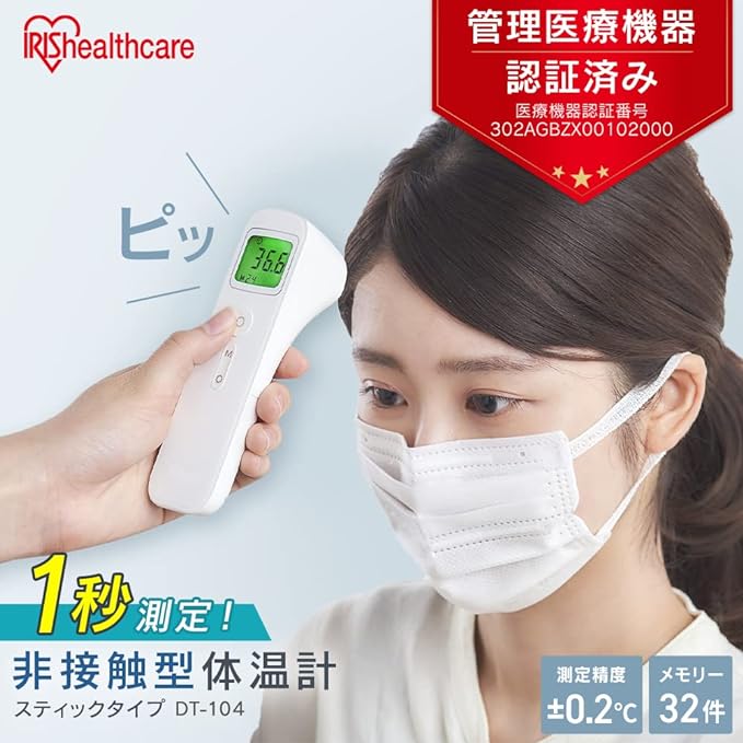 Iris Ohyama Thermometer Non-contact Thermometer DT-104 1 Second Measurement Standard Model Medical Device Certification -  Australia