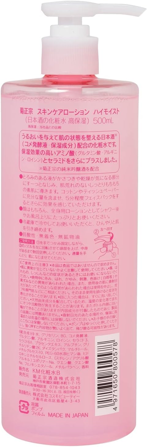 Kikumasamune Japanese Sake Lotion, Highly Moisturizing, 16.9 fl oz (500 ml) + 1 Lotion Sachet Included -  Australia