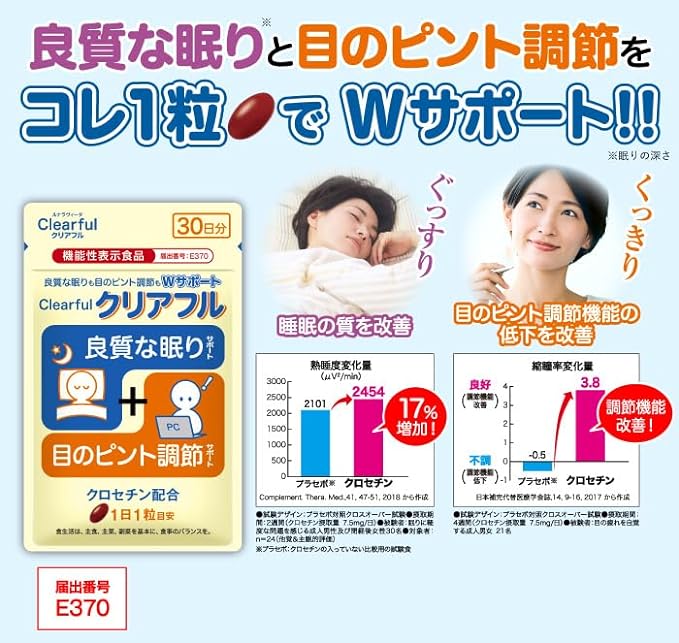 Clearful 1 bag 30 days supply Crocetin Derived from gardenia Sleep Eye focus adjustment Food with functional claims Supplement Insomnia Can't sleep Deep sleep Fatigue Drowsiness Waking up in the middle of the day - BeesActive Australia