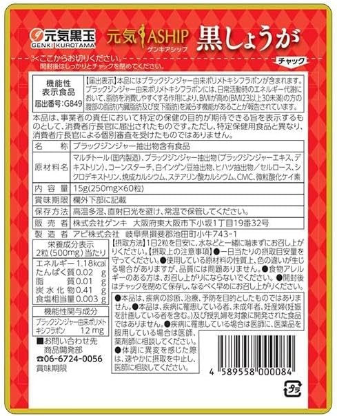 Genki Aship Black Ginger 60 Tablets Reduces Abdominal Fat, Visceral/Subcutaneous Fat 30 Days Diet Support Food with Function Claims Black Ginger Hihatsu - BeesActive Australia