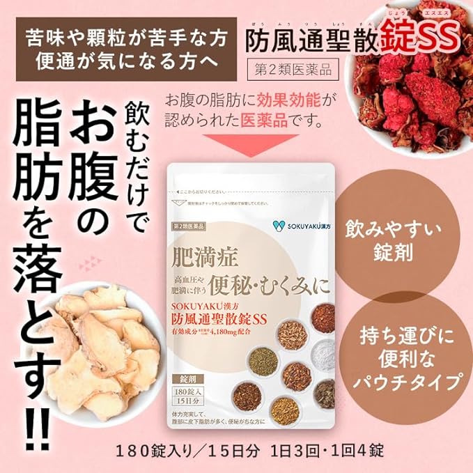 Bofutsusho powdered tablets SS 180 tablets -  Australia