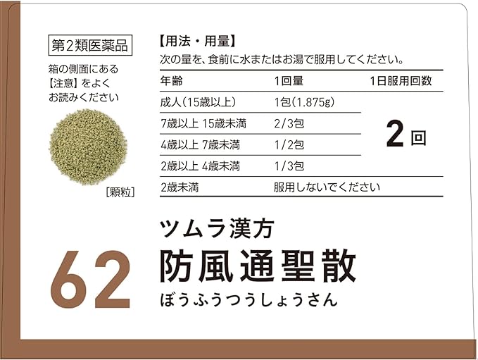 Tsumura Chinese herbal medicine Bofutsushosan extract granules 48 packets - BeesActive Australia
