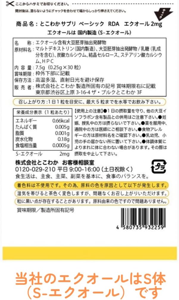 Direct intake of [equol] Fermented soy isoflavone [Domestic production S-equol] Approximately 30 days supply <equol 2mg/1 tablet> 30 tablets Yuragi Menopause [Tokowaka Supplement Basic RDA2] - BeesActive Australia
