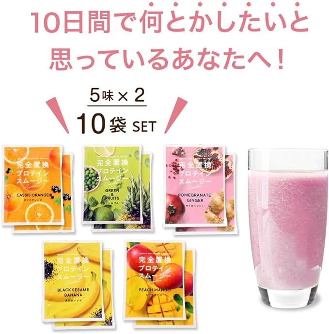 WOMENJAPAN.COM Complete Replacement Protein Smoothie 10 Bags (5 Flavors x 2 Bags) Set 1 Meal Replacement Protein Diet Diet Shake Smoothie Low Carb - BeesActive Australia