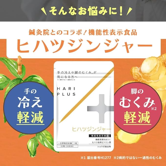 Hihatsu Ginger Food with Functional Claims Reduces leg swelling in the evening Cold hands Reduces foot swelling Piperine derived from Hihatsu 30 days supply 30 tablets 1 tablet per day Supplement [Biopharmaceutical] - BeesActive Australia