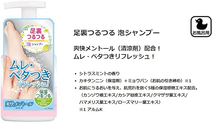 Smooth foot foam shampoo with citrus mint scent - BeesActive Australia