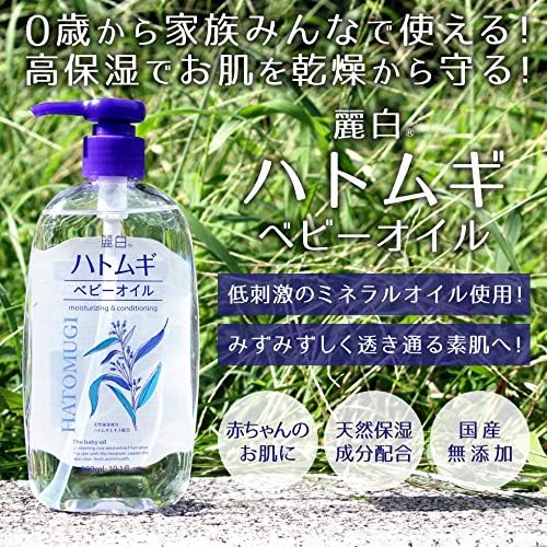 Reihaku Pearl Barley Baby Oil, 10.1 fl oz (300 ml) - BeesActive Australia
