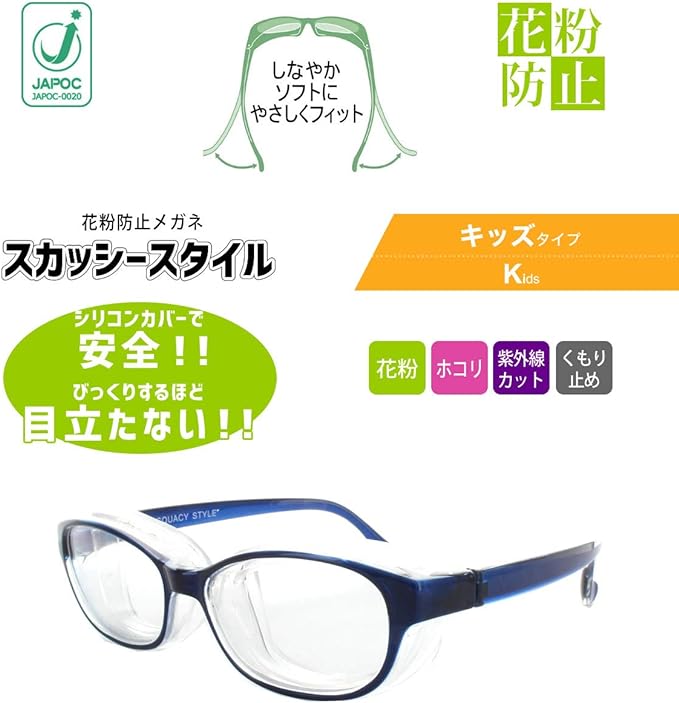 Skussy Style, Kids, Toddler, Elementary School Students, Lower Grades, Children's, Pollen Glasses, Goggles, Anti-Fog, UV Protection, Stylish, Stylish, Present, Gift, Birthday, Pollen Prevention Glasses, Men's, Women's - BeesActive Australia