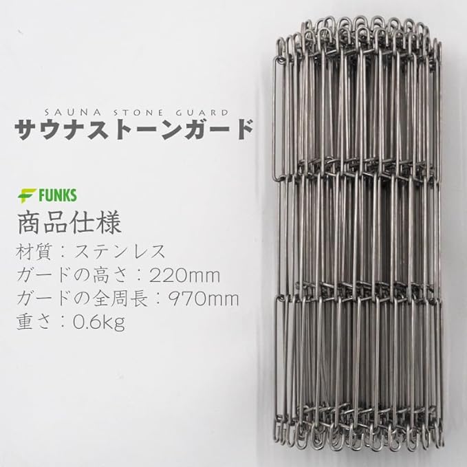 FUNKS Sauna Stone Guard, 8.7 inches (22 cm), Sauna Stainless Steel, Sauna Stone, For Chimney Surroundings (Height 8.7 inches (22 cm) -  Australia