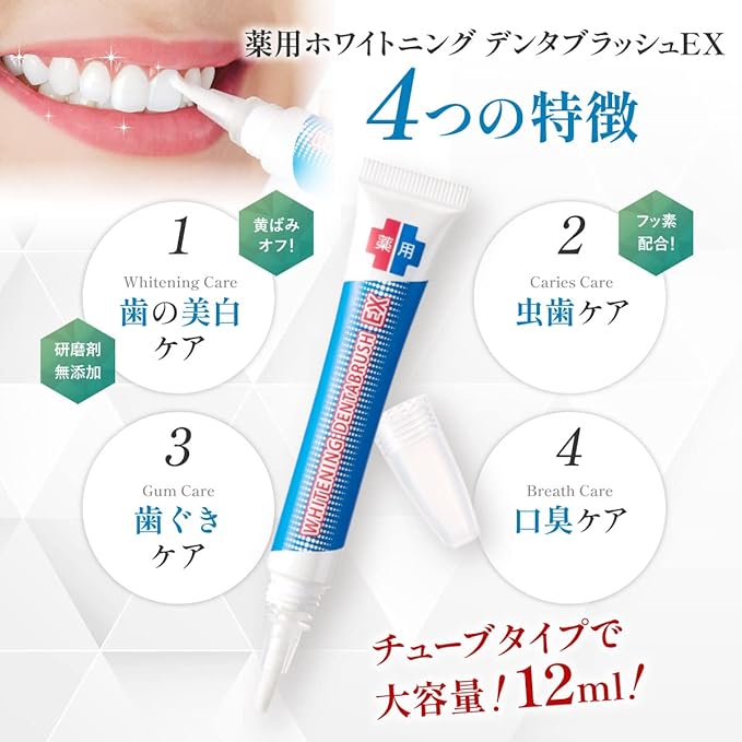 Quasi-drug Denta-Brush EX Medicated Whitening Gel, 0.4 fl oz (12 ml), Just Apply, Baking Soda, Fluorine Blended, Abrasives Free, Additive-Free - BeesActive Australia
