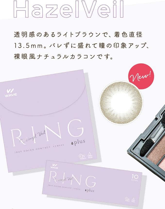 WAVE One Day UV Ring plus Hazel Veil 30 pieces [BC] 8.7 [PWR] -2.50 - BeesActive Australia