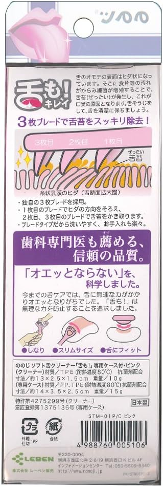 Noji Soft Tongue Cleaner "Tonguemo!" with Exclusive Case, Pink - BeesActive Australia