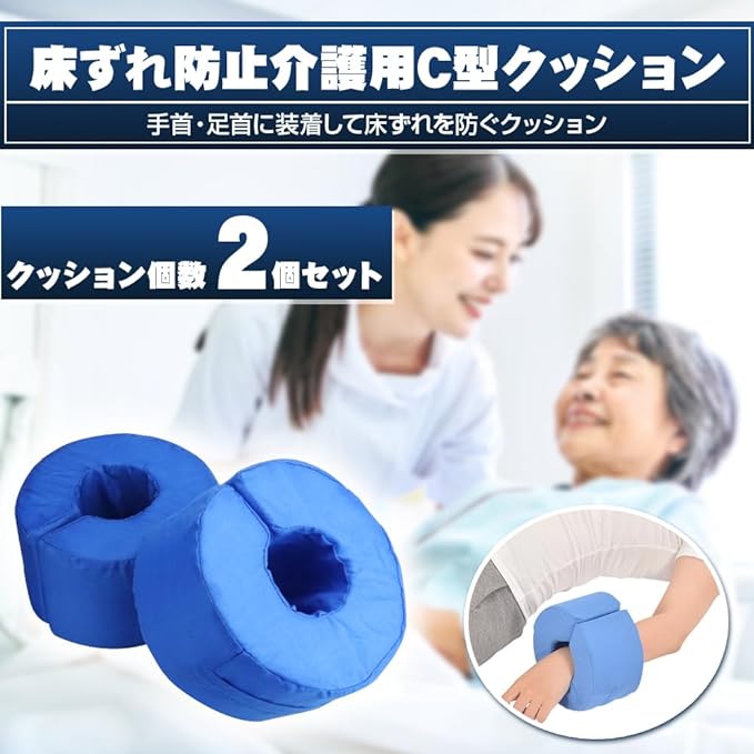 C-Shaped Cushion, Set of 2, Prevents Bedsores, Posture, Distributes Body Pressure, Wrist and Ankle, Breathable, Washable, Donut Shape - BeesActive Australia