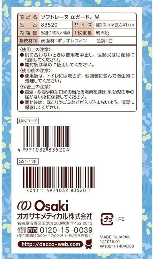 dacco 83520 Original Plastic Bag Soft Reine Alpha Guard for Baby Products, Pack of 5, 3 Bags, Made in Japan - BeesActive Australia