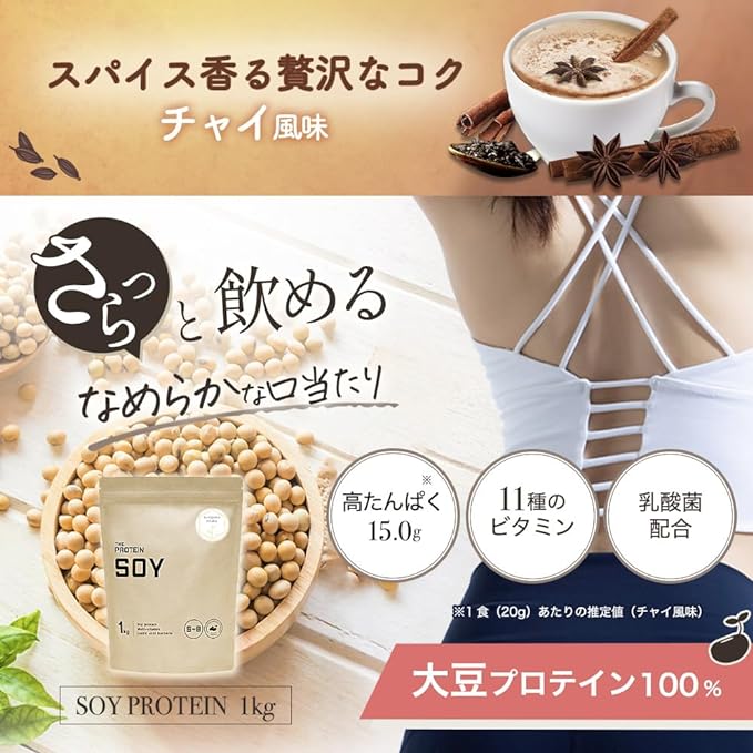 THE PROTEIN Protein Soy Protein 1kg Chai Flavor Takeuchi Pharmaceutical THE PROTEIN Protein Soy Protein Training Soy Protein - BeesActive Australia