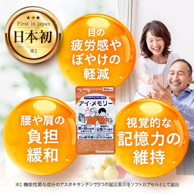 Smile Store [I Memory Official] Eye Memory Astaxanthin Supplement Blurred Eyes Presbyopia Eye Fatigue Measures Memory Supplement Capsule - BeesActive Australia