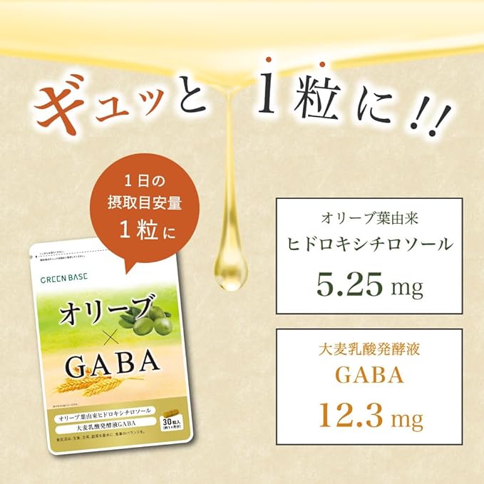 [Official] Olive x GABA 1 bag 30 days supplement Made in Japan GABA Hydroxytyrosol derived from olive leaves GMP certified factory - BeesActive Australia