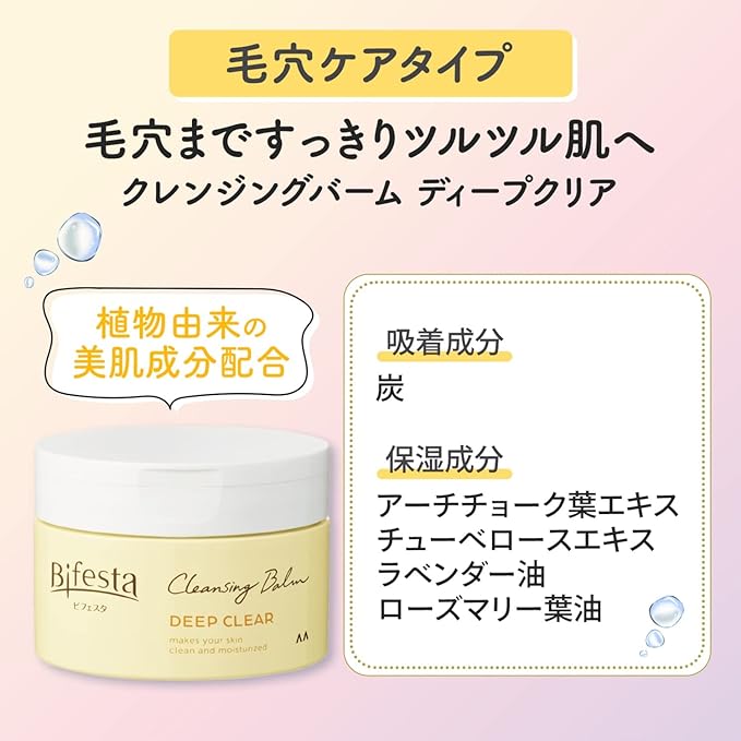 Bifesta Cleansing Balm, Deep Clear -  Australia