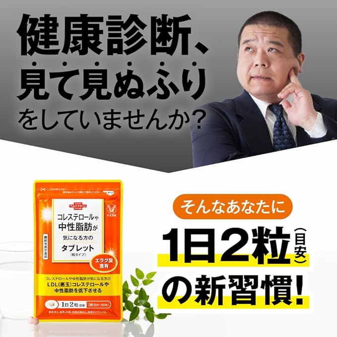 [Contains functional ingredient ellagic acid] Taisho Pharmaceutical 1 bag of tablets for those concerned about cholesterol and neutral fats - BeesActive Australia