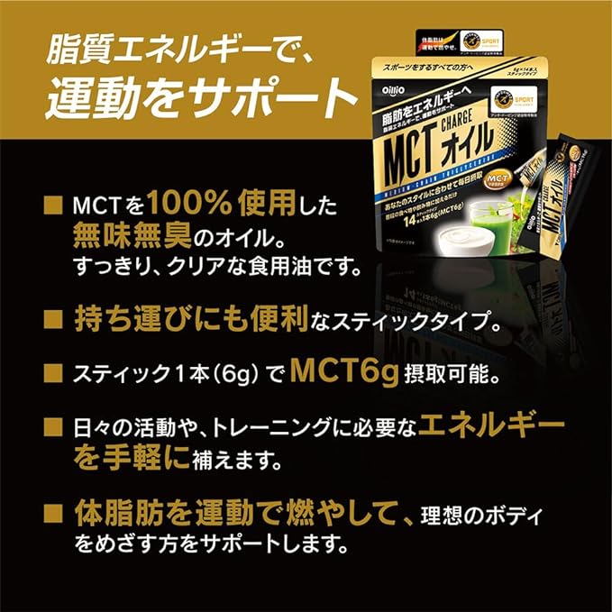 Nissin Oilio MCT CHARGE Oil [Mail order limited product] 84g (6g x 14 bottles) Set of 2 Sticks with leaflet Energy supply - BeesActive Australia