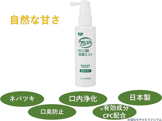 Clinsmile Medicated Moisturizing Mist 2.4 fl oz (70 ml) Natural Sweet -  Australia