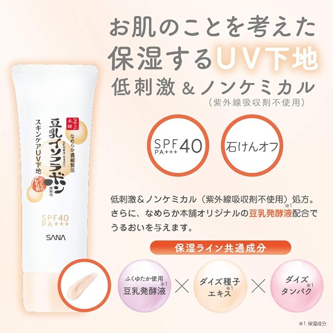 Nameraka Honpo Skin Care UV Makeup Base, 1.8 oz (50 g) x 1 -  Australia