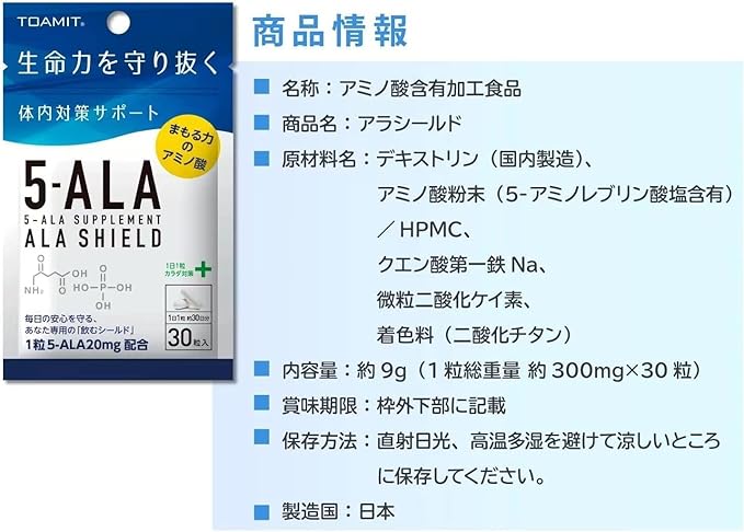ALA SHIELD 5-ALA Supplement Made in Japan ALA SHIELD 5-aminolevulinic acid 30 tablets 20mg per tablet (3 bags) - BeesActive Australia