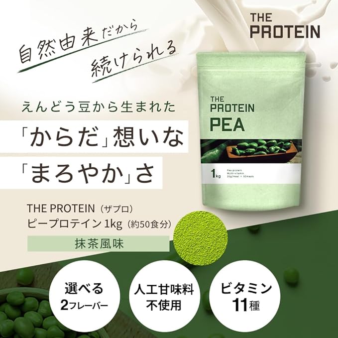 THE PROTEIN Pea Protein 1kg Matcha Flavored Protein No Artificial Sweeteners Takeuchi Pharmaceutical THE PROTEIN Vegetable Protein Derived from Peas - BeesActive Australia