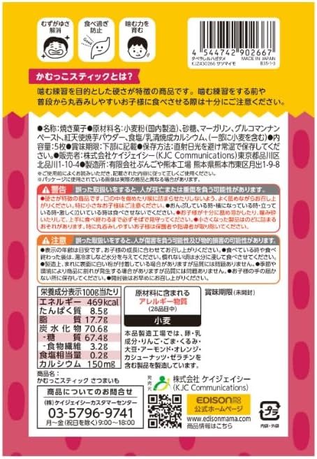 Edison Mama Chewing Stick, Preventing Overeating Sweets, Cultivate Your Chewing Power, Practice Eating Hand-Made (Sweet Potato) -  Australia