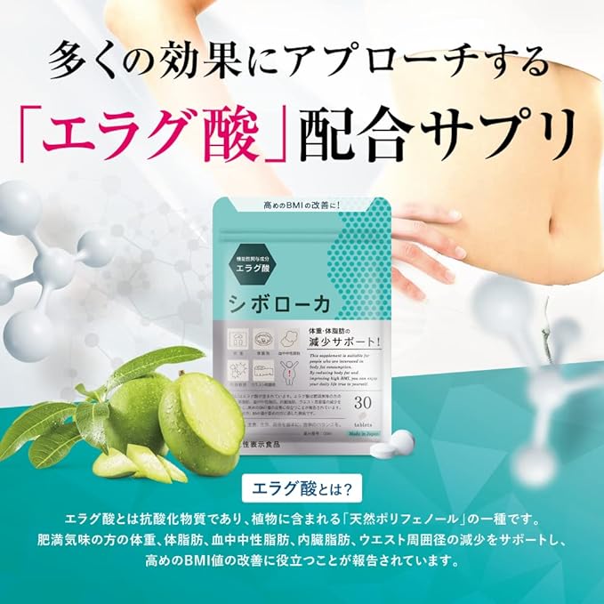 Shiboroka Supplement Food with Function Claims Fat Loss Support Ellagic Acid 1 Pack 30 Tablets Natural Institute - BeesActive Australia