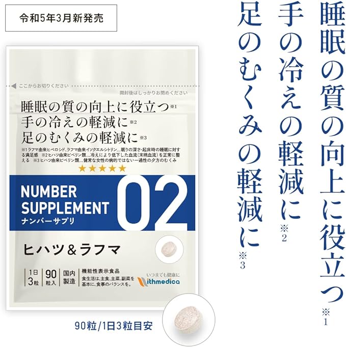 Number Supplement 02 Hihatsu & Lafuma (30 days supply) Supplements for 3 concerns [Sleep quality, cold hands, swelling of feet] Sleep, swelling, sensitivity to cold feet Supplement with Medica - BeesActive Australia