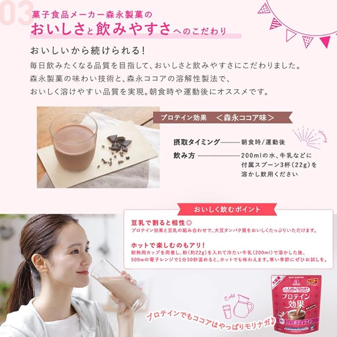 Morinaga & Co. Weider Protein Effect Morinaga Cocoa Flavor 880g (approx. 40 servings) Soy Protein Body Makeup Protein 1 day's worth of iron 1/2 day's worth of vitamin C Contains E-rutin that strengthens the function of protein - BeesActive Australia