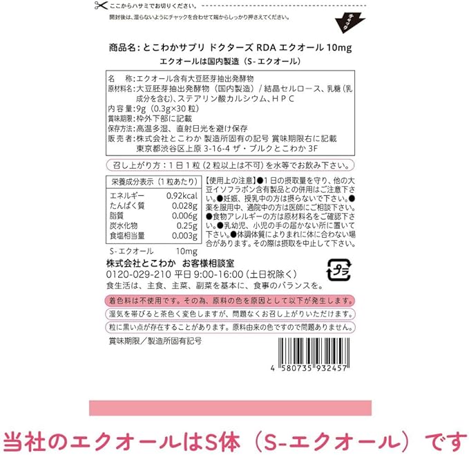 [Equol 10mg/1 tablet] 30 tablets, 30 days supply [Domestic production S-equol] Direct intake of fermented soy isoflavone equol Supervised by an obstetrician and gynecologist [Tokowaka Supplement Doctors RDA10] - BeesActive Australia